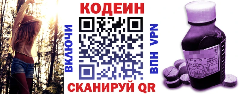 Кодеиновый сироп Lean напиток Lean (лин)  Зуевка 